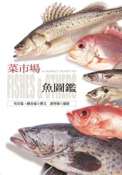 菜 市場 魚 圖鑑 pdf